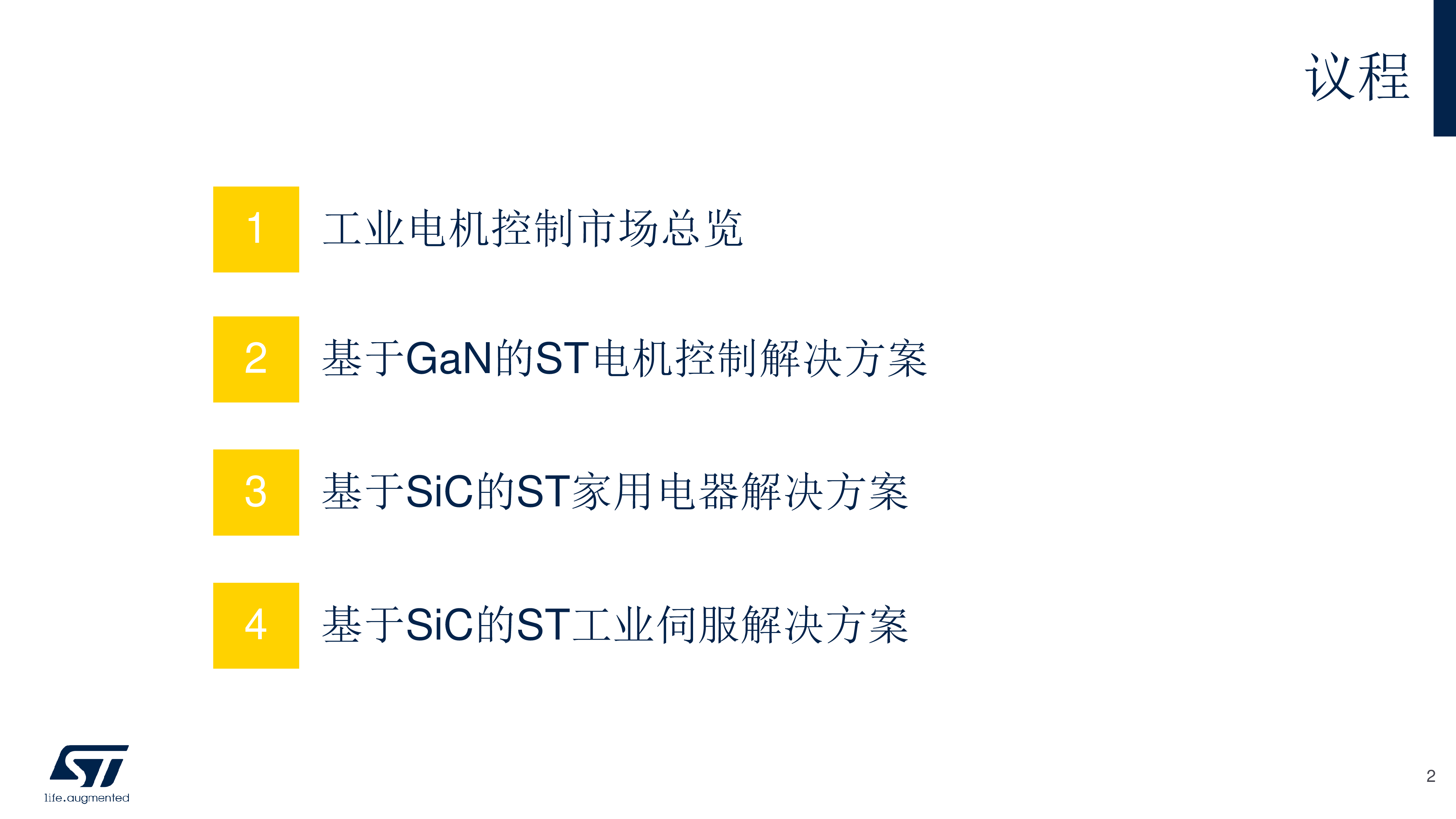 STGaN和SIC产品在电机控制中的应用在家用电器与电机驱动中的价值主张